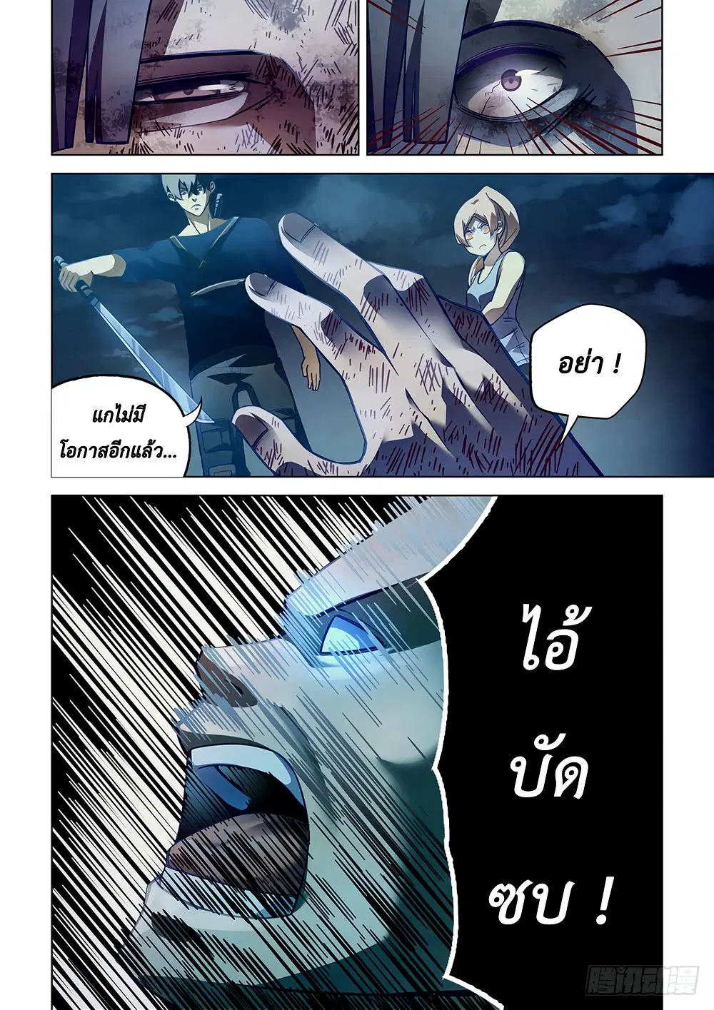 The Last Human ตอนที่ 65 หน้า 8