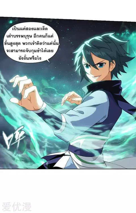 Doupo Cangqiong ตอนที่ 257 หน้า 35