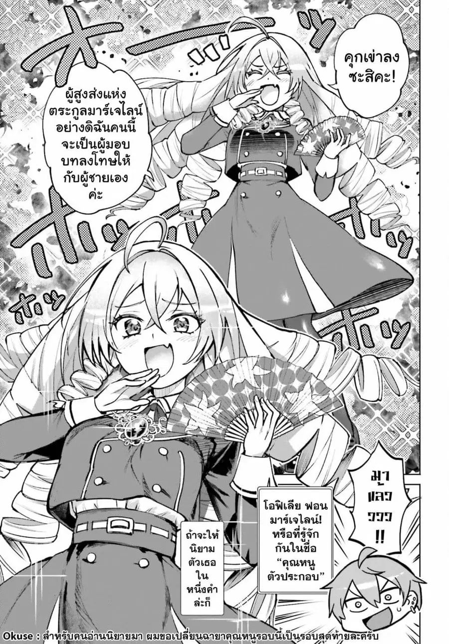 Danshi Kinsei Game Sekai de Ore ga Yarubeki Yuiitsu no Koto Yuri no Ma ni Hasamaru Otoko to Shite Tensei shite shimaimashita ตอนที่ 12 หน้า 6