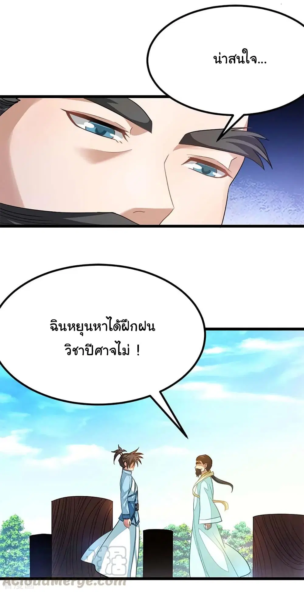 Nine Sun God King ตอนที่ 211 หน้า 22
