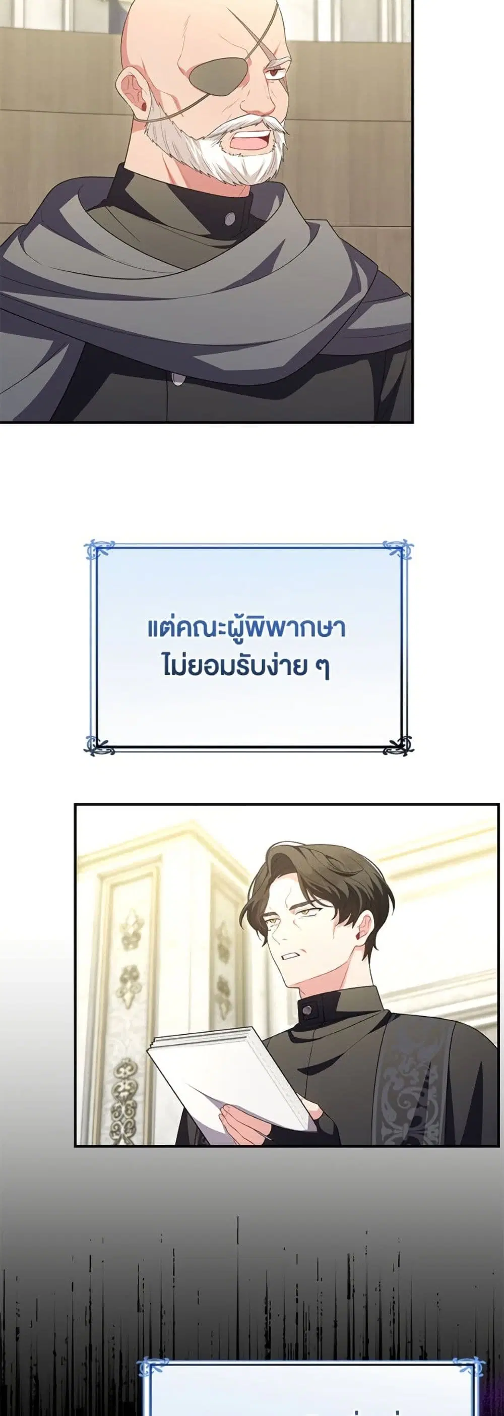 The Real Daughter Is Back ตอนที่ 146 หน้า 28