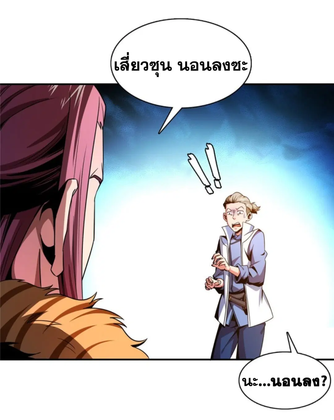 Library to Heaven’s Path ตอนที่ 81 หน้า 5