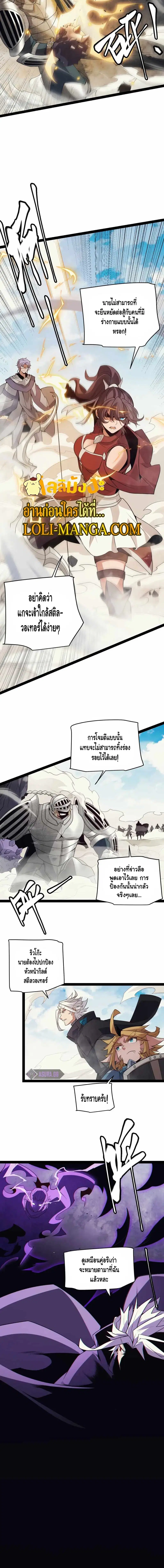 The Game That I Came From ตอนที่ 148 หน้า 5