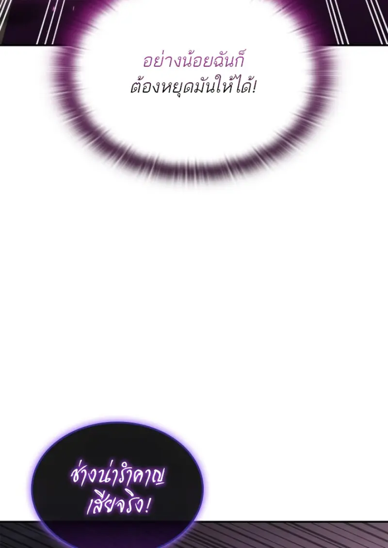 Subscribed To The Transcendental Channels แค่กดสับตะไคร้ ก็ได้พลังมาเฉยเลย ตอนที่ 90 หน้า 118