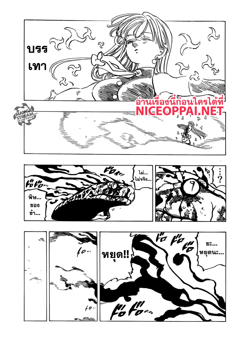 Nanatsu no Taizai ตอนที่ 230 หน้า 16
