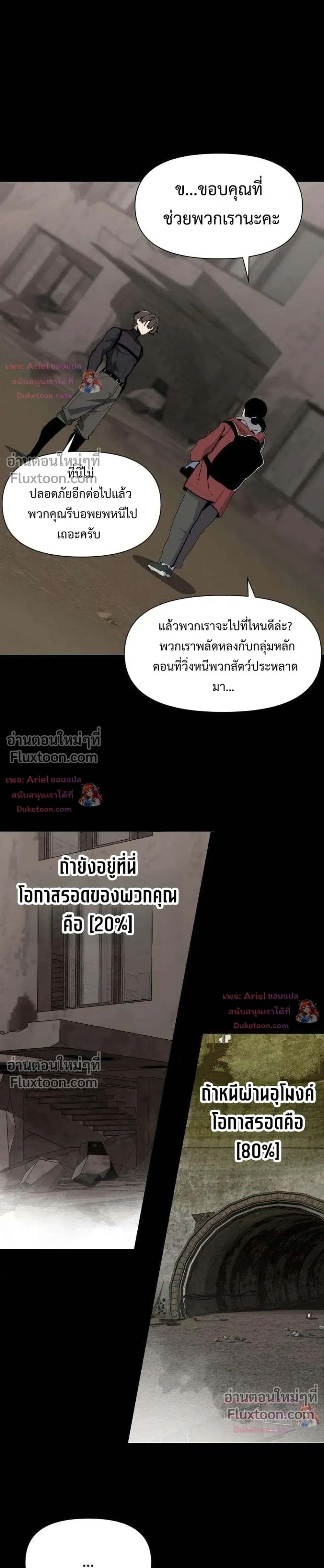 The Postman Walking Through the Apocalypse บุรุษไปรษณีย์ผู้ย่างกรายผ่านวันสิ้นโลก ตอนที่ 23 หน้า 19