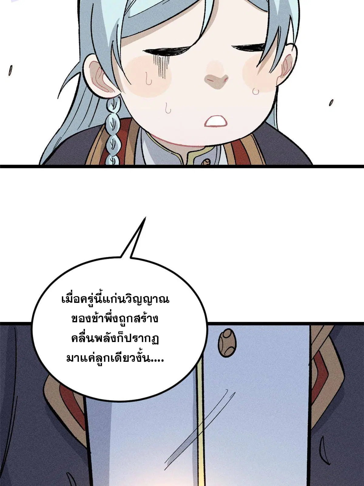 All Hail the Sect Leader ตอนที่ 171 หน้า 68