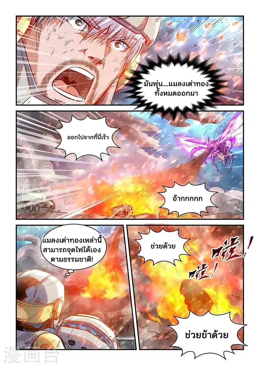 Forty Milleniums Of Cultivation ตอนที่ 371 หน้า 5