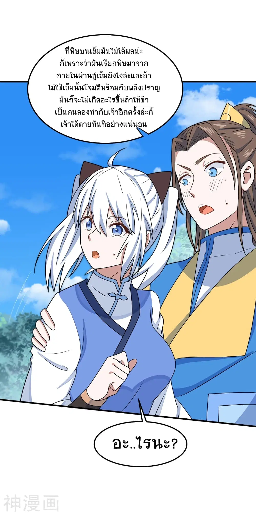 Return of Divine Emperor ตอนที่ 103 หน้า 29