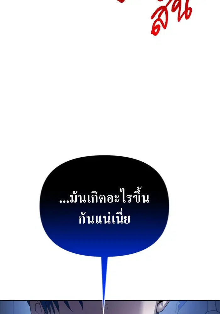 Your Throne ตอนที่ 125 หน้า 28