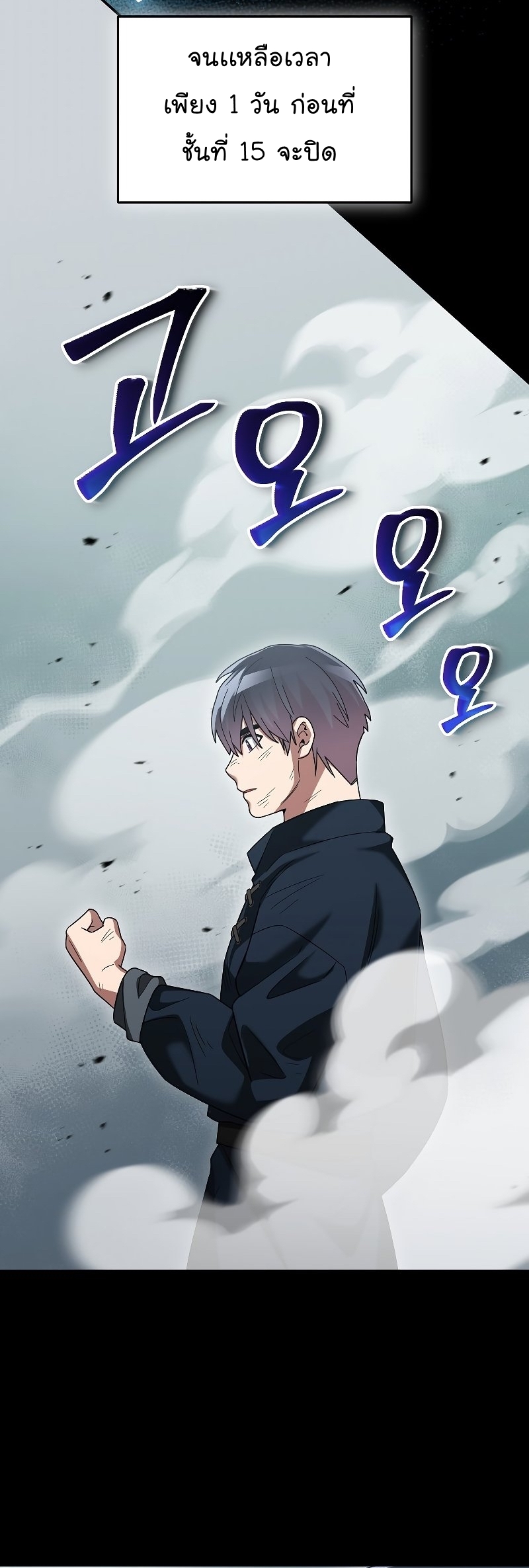 The Newbie Is Too Strong ตอนที่ 67 หน้า 38