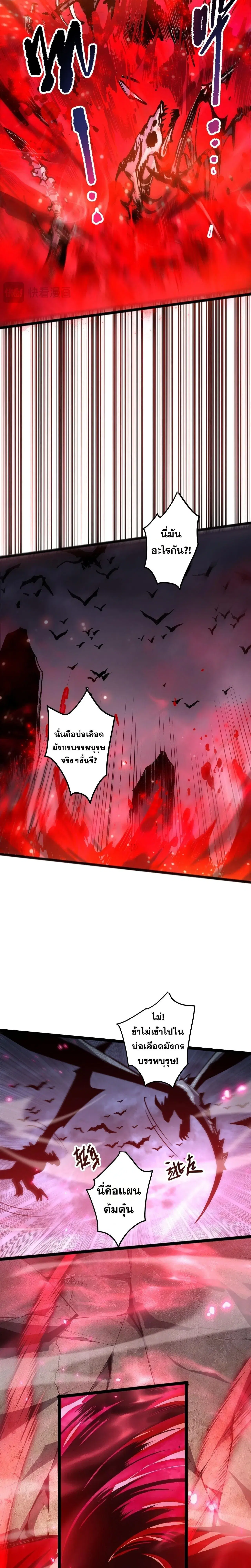 Necromancer King of The Scourge ตอนที่ 298 หน้า 5