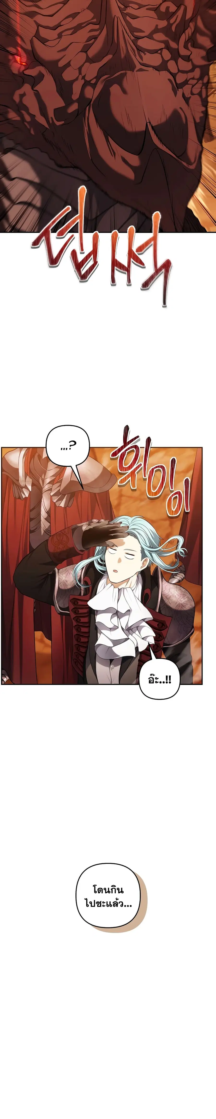 Ranker Who Lives A Second Time ตอนที่ 133 หน้า 18