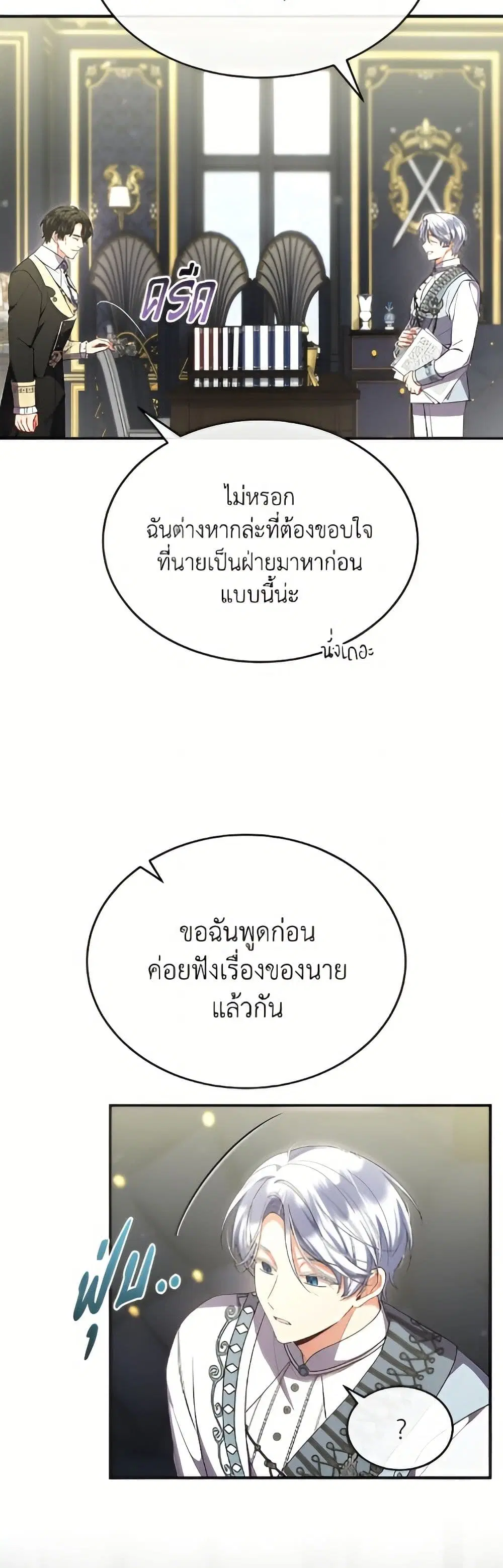 The Real Daughter Is Back ตอนที่ 161 หน้า 5
