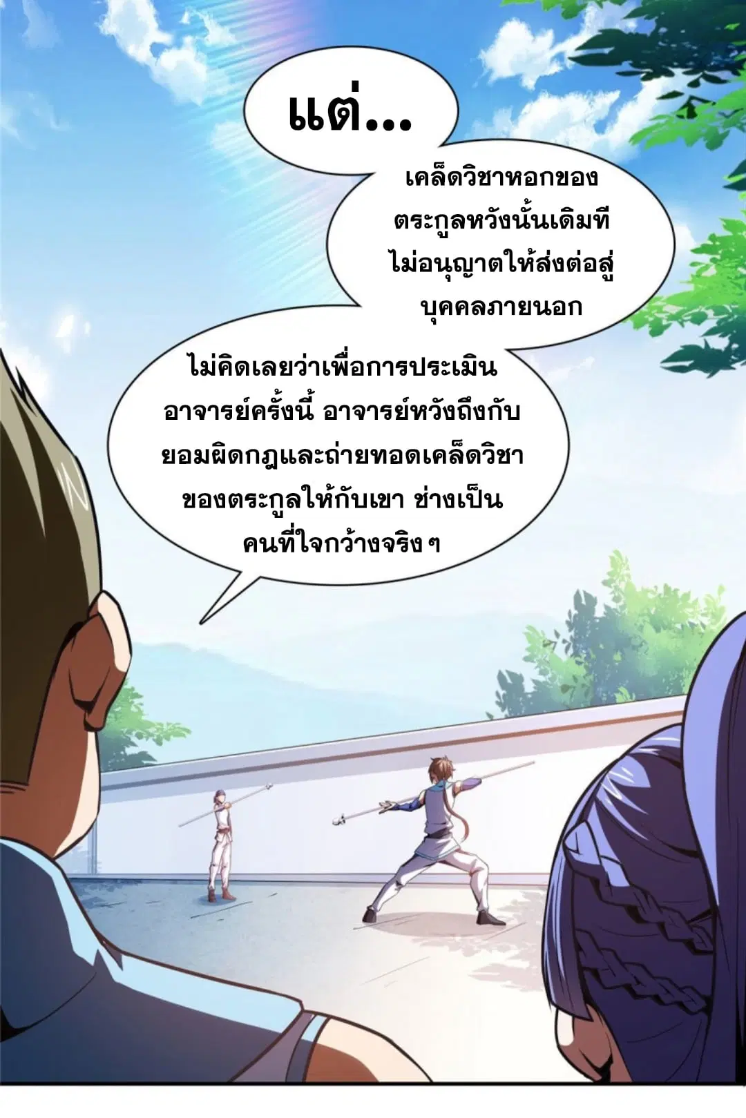 Library to Heaven’s Path ตอนที่ 94 หน้า 11