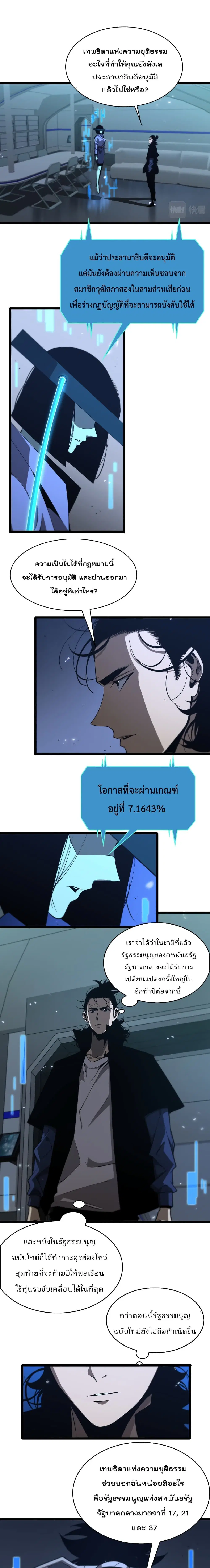 World’s Apocalypse Online ตอนที่ 84 หน้า 2