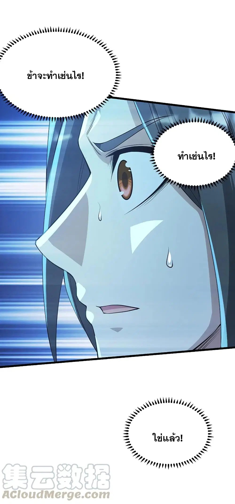 Matchless Emperor ตอนที่ 191 หน้า 10