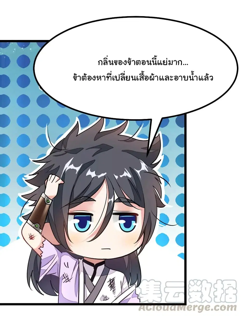 Nine Sun God King ตอนที่ 85 หน้า 14