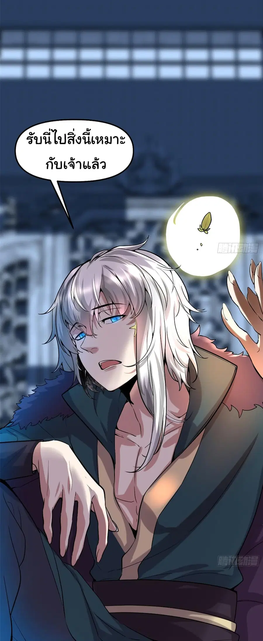 I might be A Fake Fairy ตอนที่ 70 หน้า 18