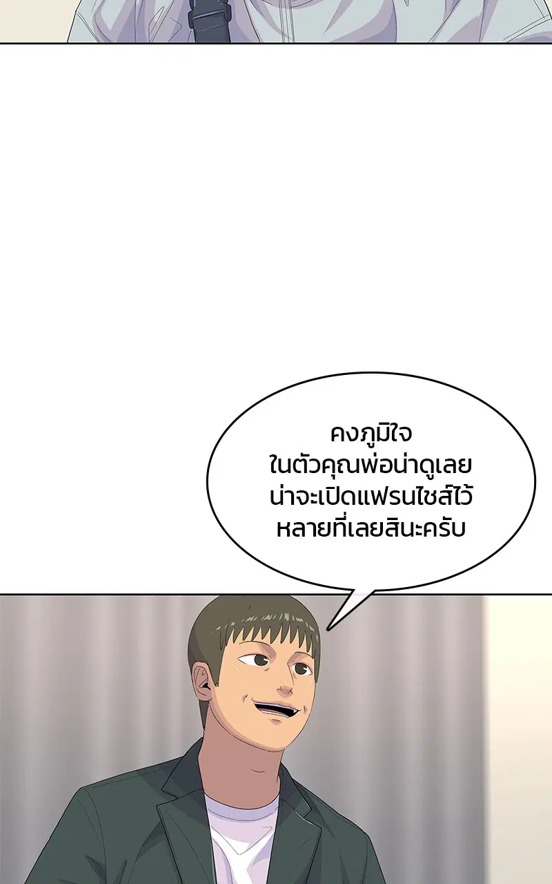 Kitchen Soldier ตอนที่ 178 หน้า 50