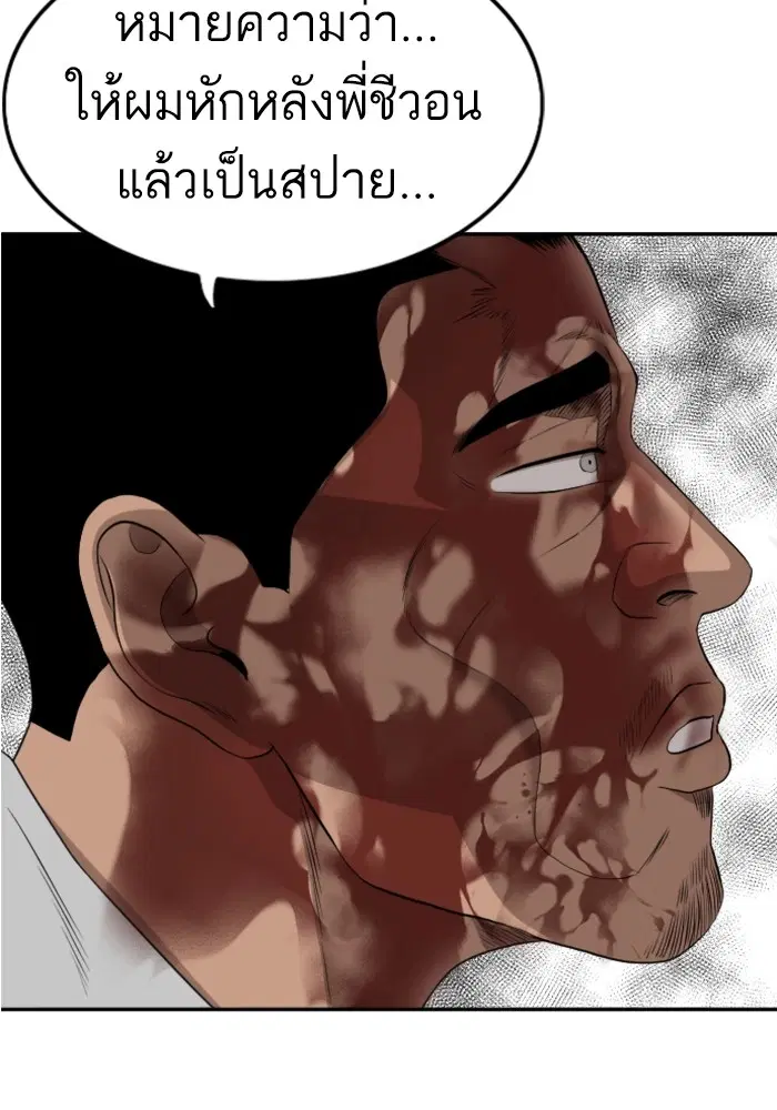 Bad Guy ตอนที่ 126 หน้า 124