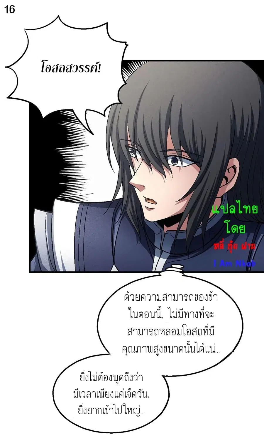 God of Martial Arts ตอนที่ 383 หน้า 17