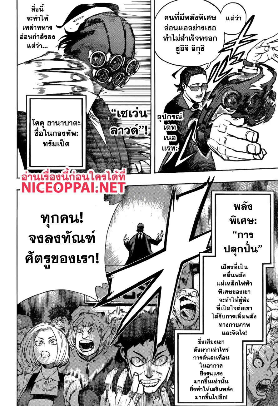 My Hero Academia ตอนที่ 233 หน้า 7