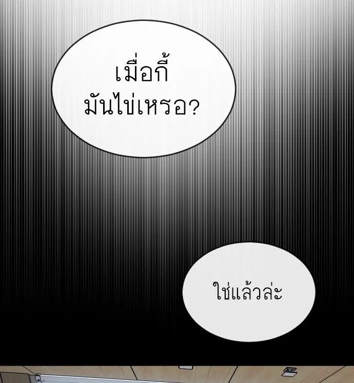 Superhuman Era ตอนที่ 23 หน้า 20