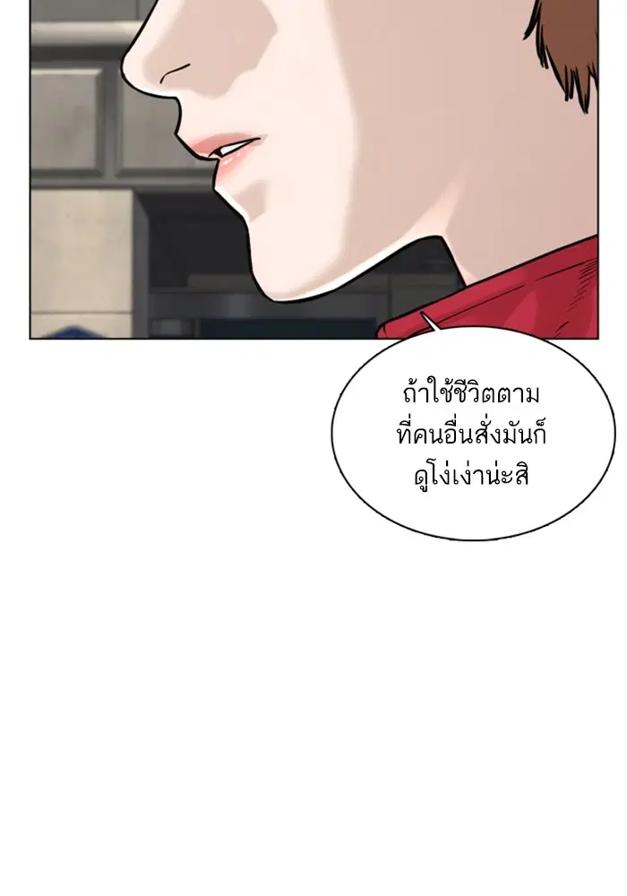 How to Fight ตอนที่ 55 หน้า 68
