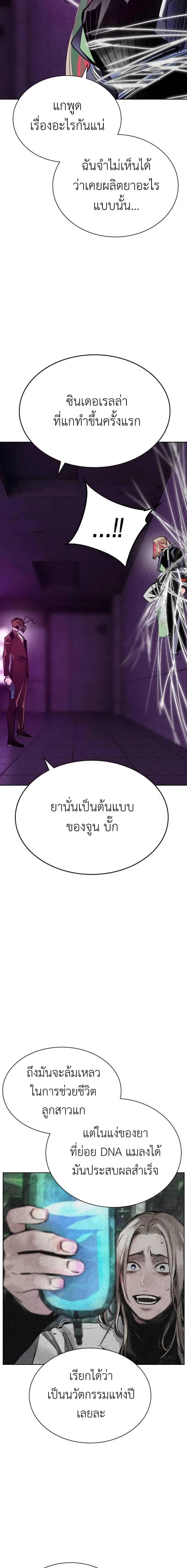 Jungle Juice ตอนที่ 109 หน้า 22