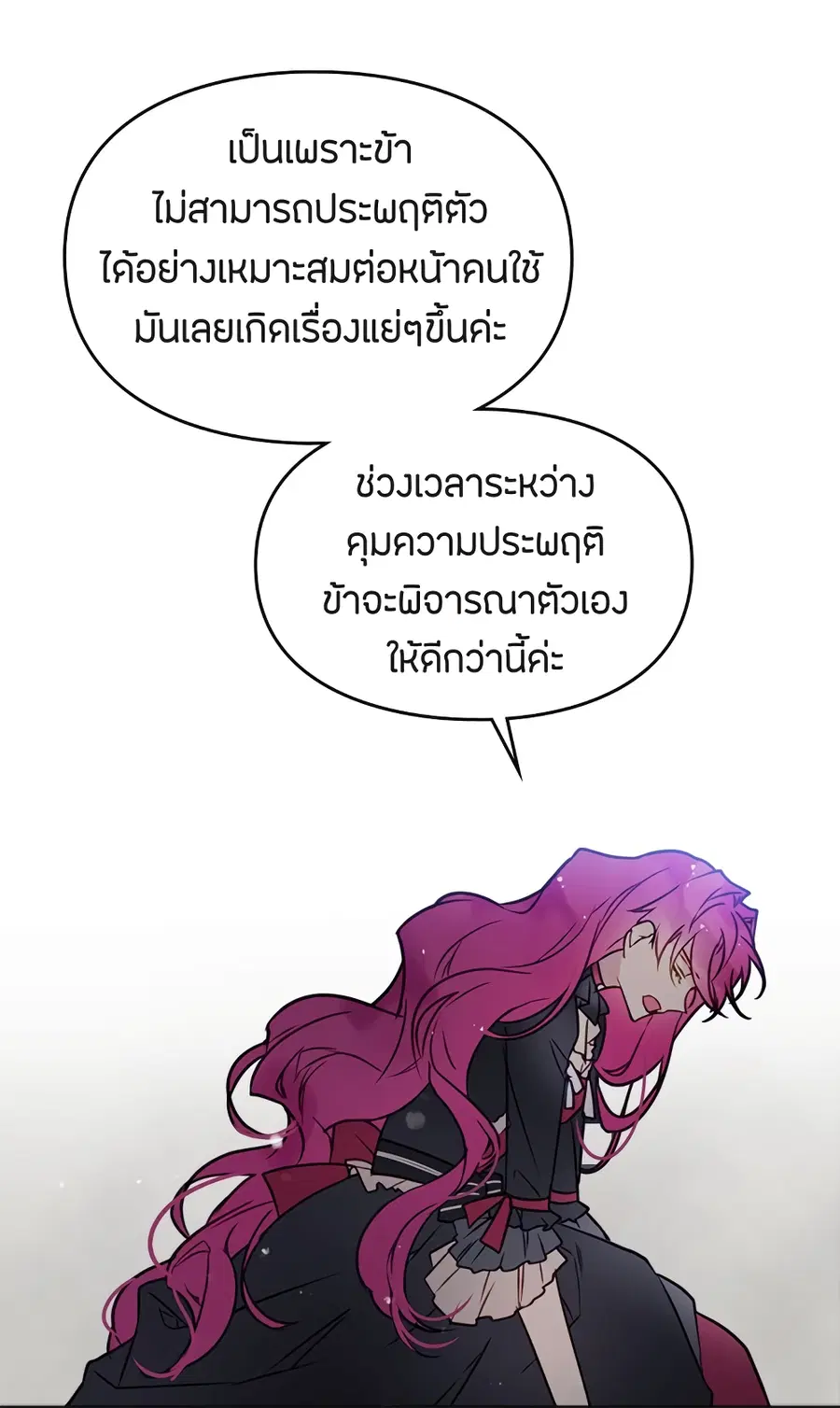Death Is The Only Ending For The Villainess ตอนที่ 7 หน้า 10