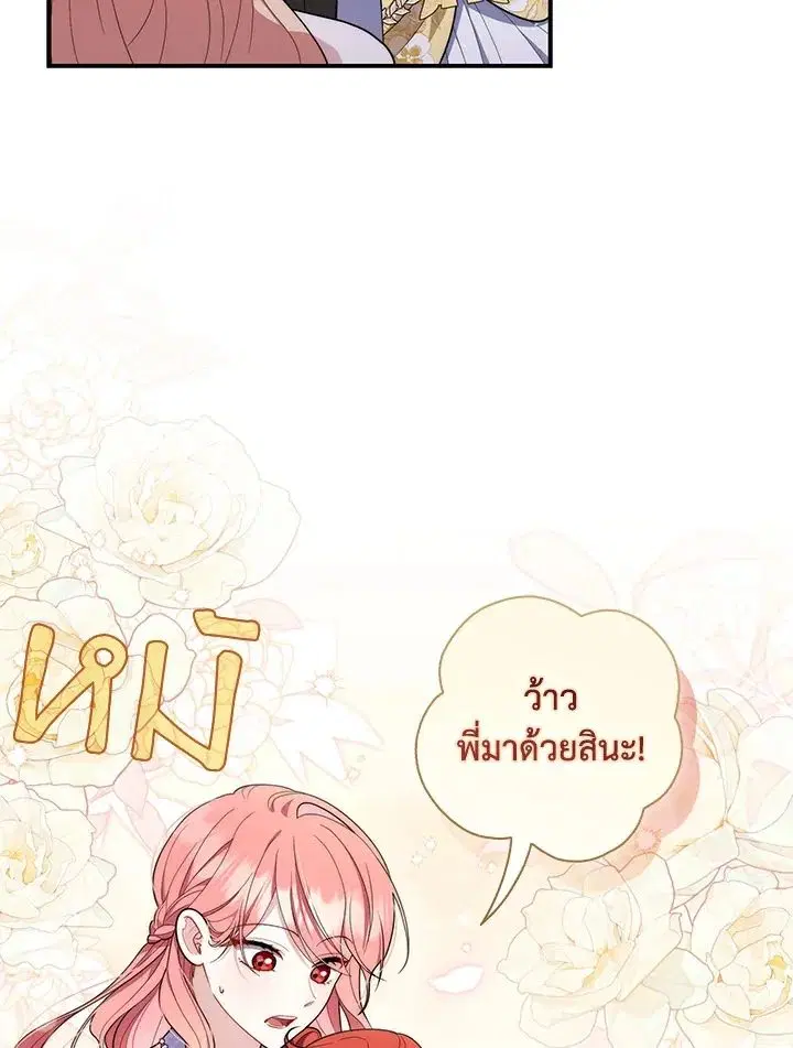 A Princess Who Reads Fortune ตอนที่ 45 หน้า 37