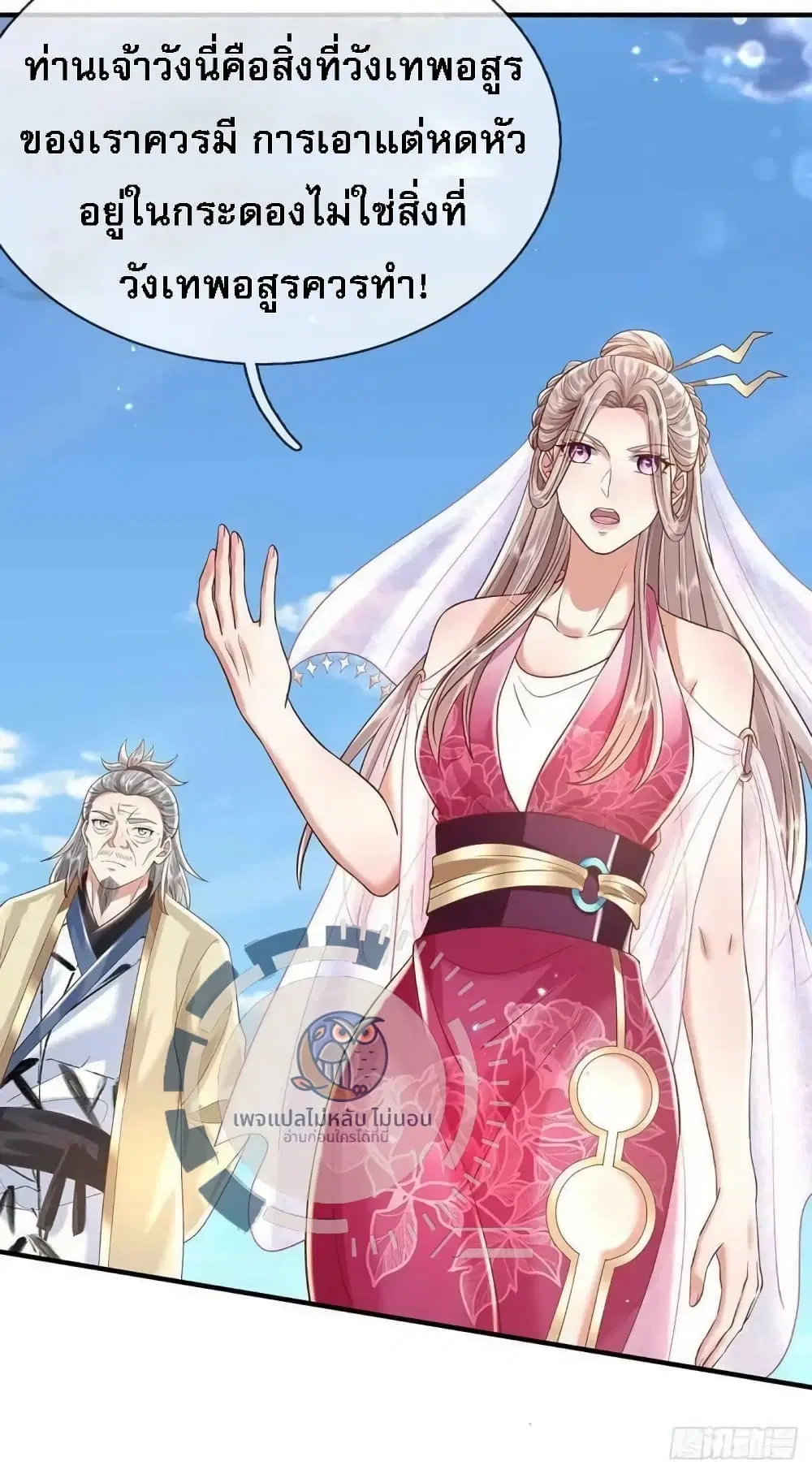 Royal God of War, Rising Dragon ตอนที่ 201 หน้า 4