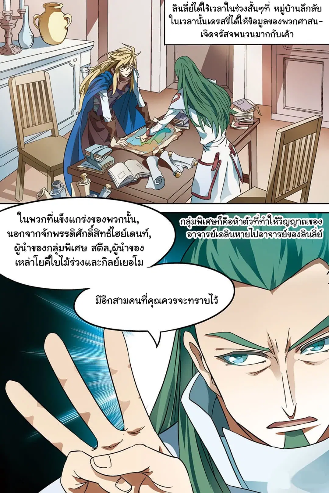 Panlong ตอนที่ 151 หน้า 7
