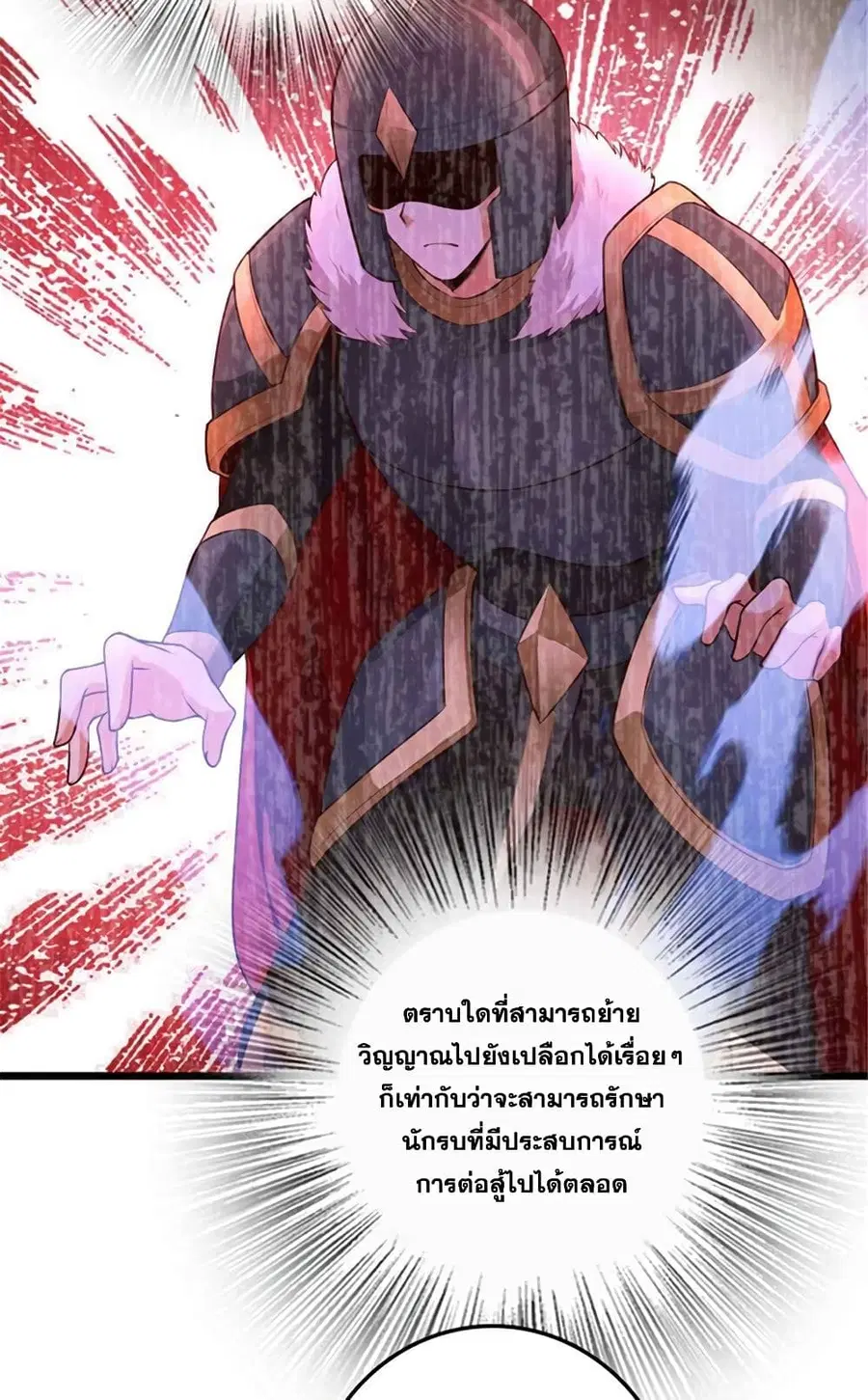 Release That Witch ตอนที่ 401 หน้า 24