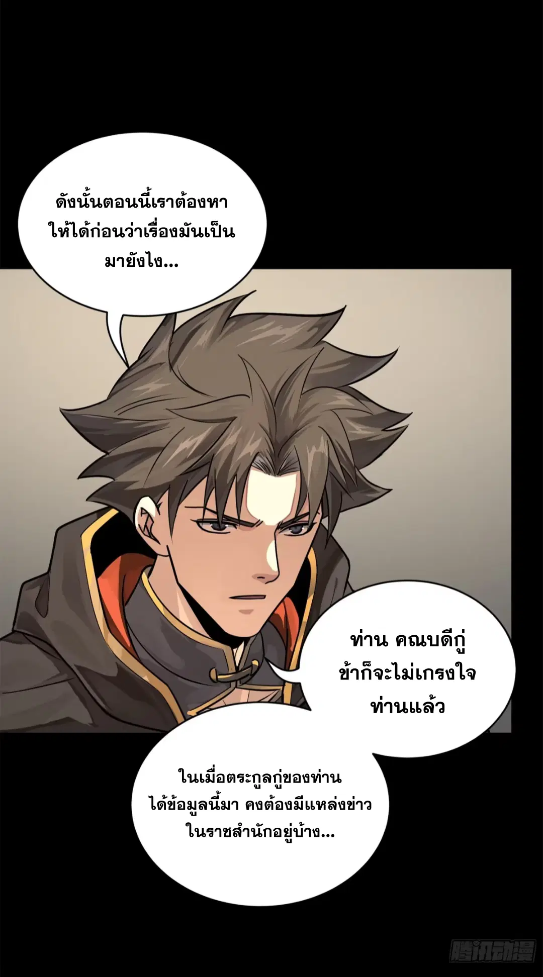 Legend of Star General ตอนที่ 204 หน้า 38