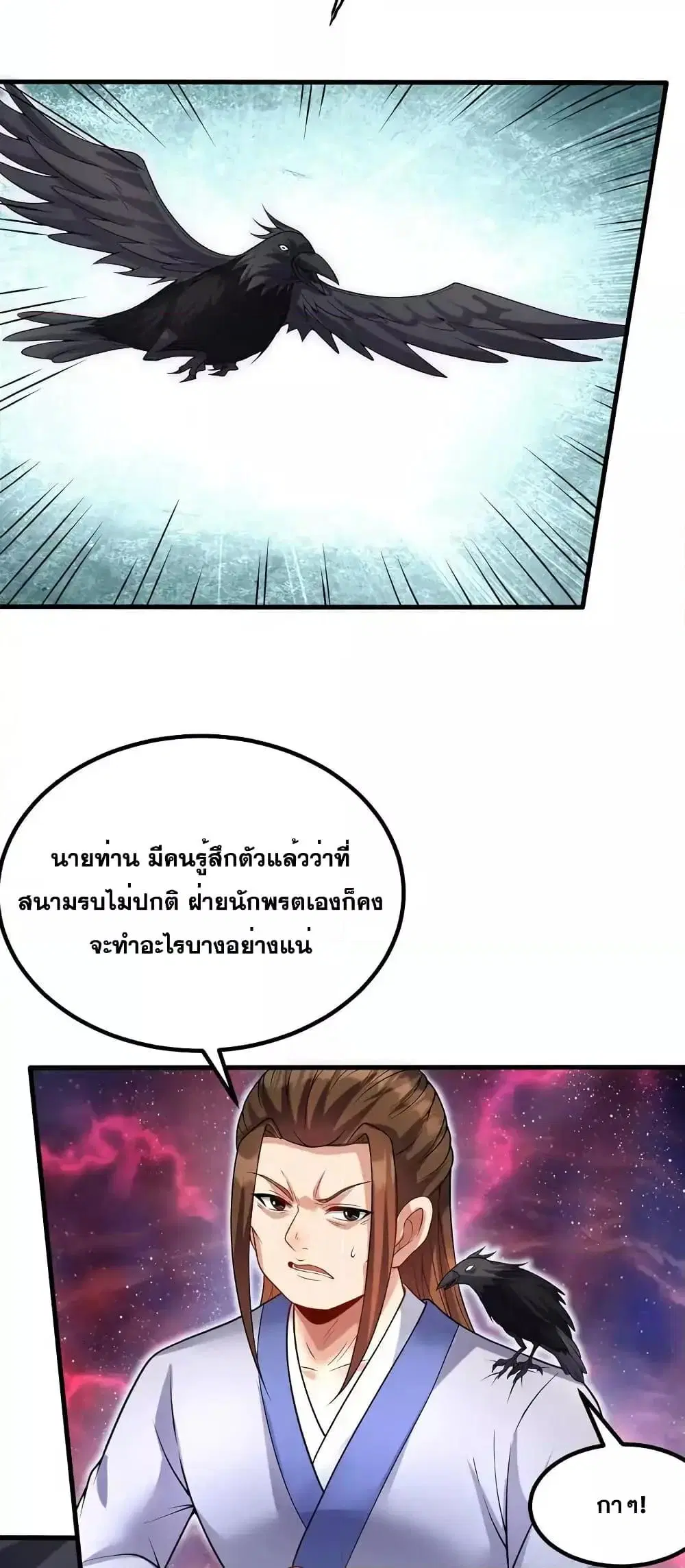 I Can Become A Sword God ตอนที่ 94 หน้า 10