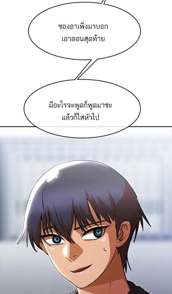Random Chat ตอนที่ 258 หน้า 93