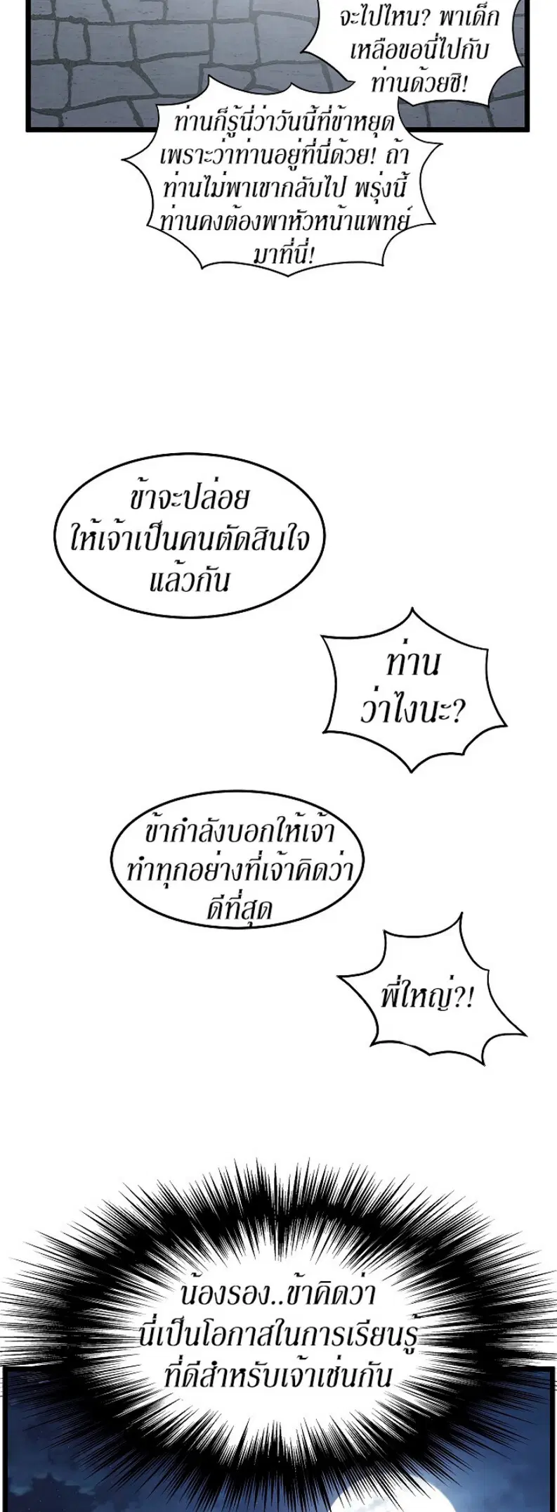 Murim Login ตอนที่ 63 หน้า 35