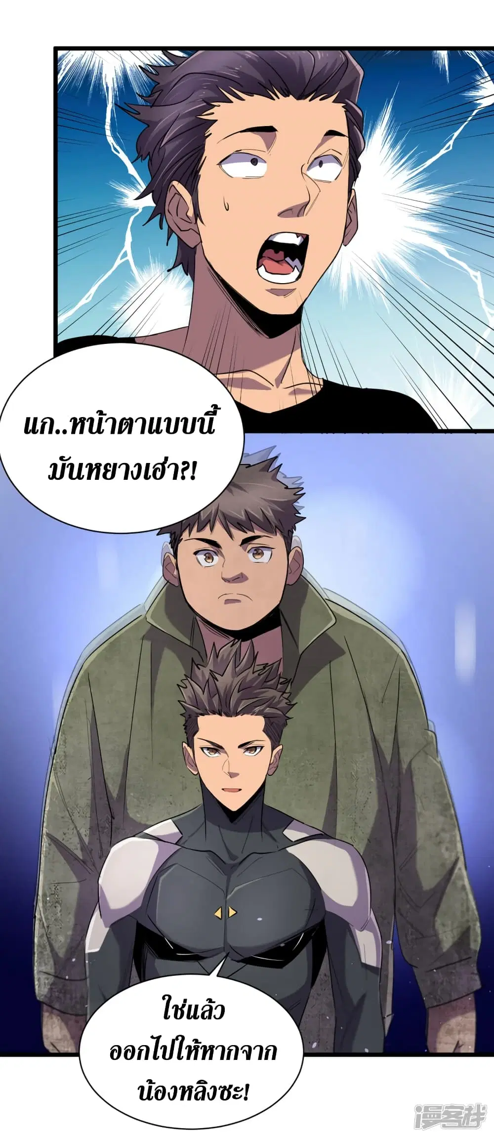 The Last Hero ตอนที่ 63 หน้า 14