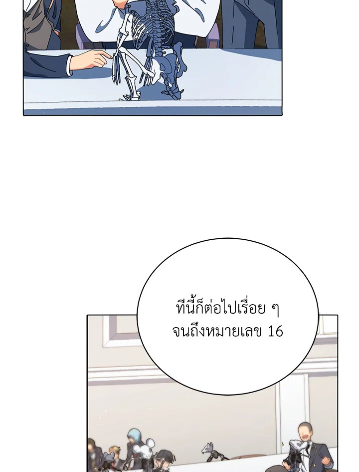 Necromancer Academy’s Genius Summoner ตอนที่ 11 หน้า 55