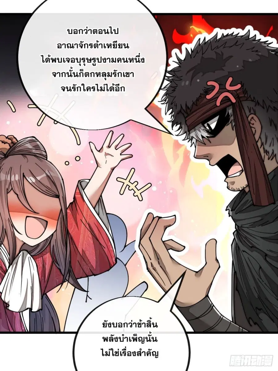 I’m Really Not the Son of Luck ตอนที่ 82 หน้า 33