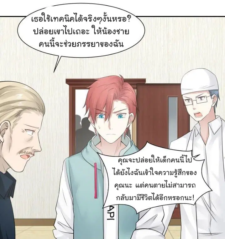 I Have a Dragon in My Body ตอนที่ 4 หน้า 16