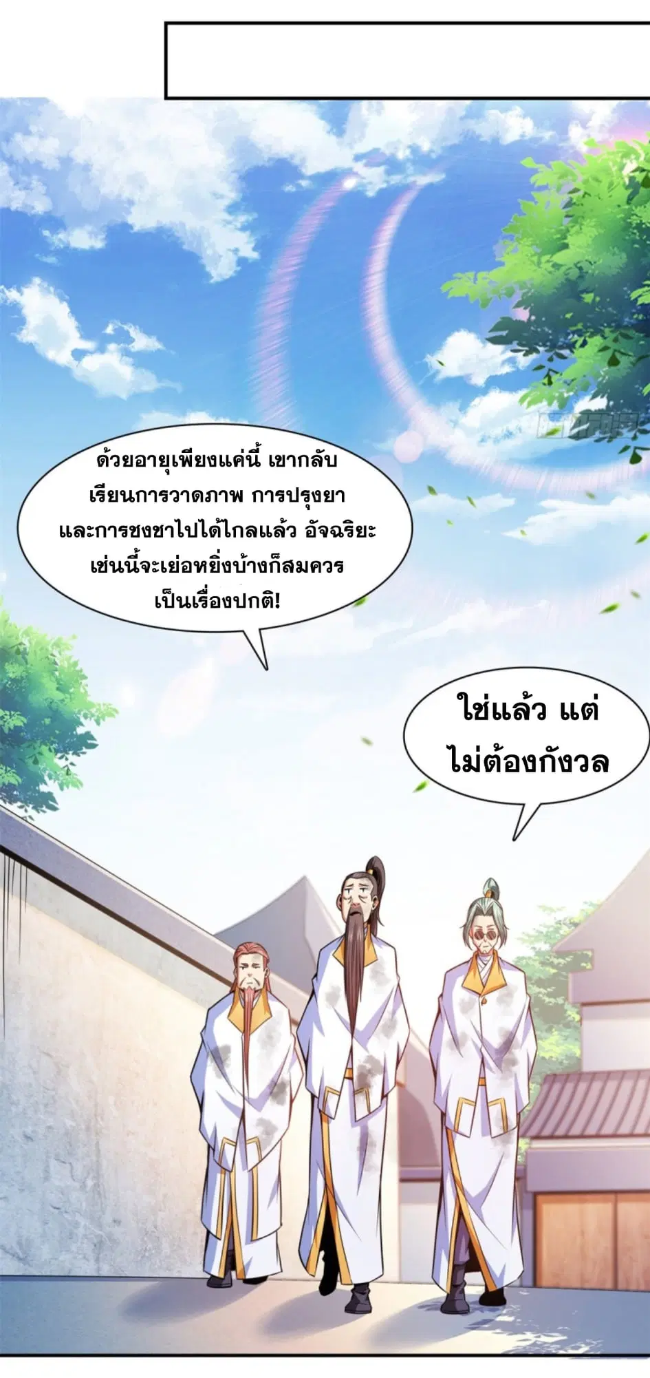 Library to Heaven’s Path ตอนที่ 122 หน้า 28