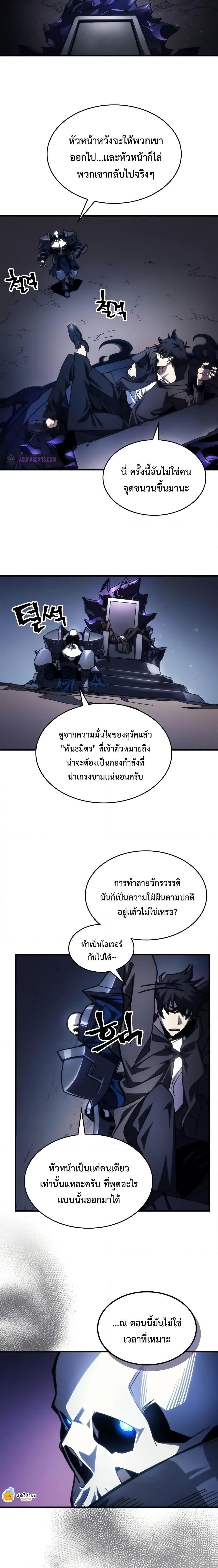 Mr Devourer Please Act Like a Final Boss ทำตัวให้สมกับเป็นมอนสเตอร์บอสหน่อยสิ คุณสวอลโลว์! ตอนที่ 68 หน้า 10