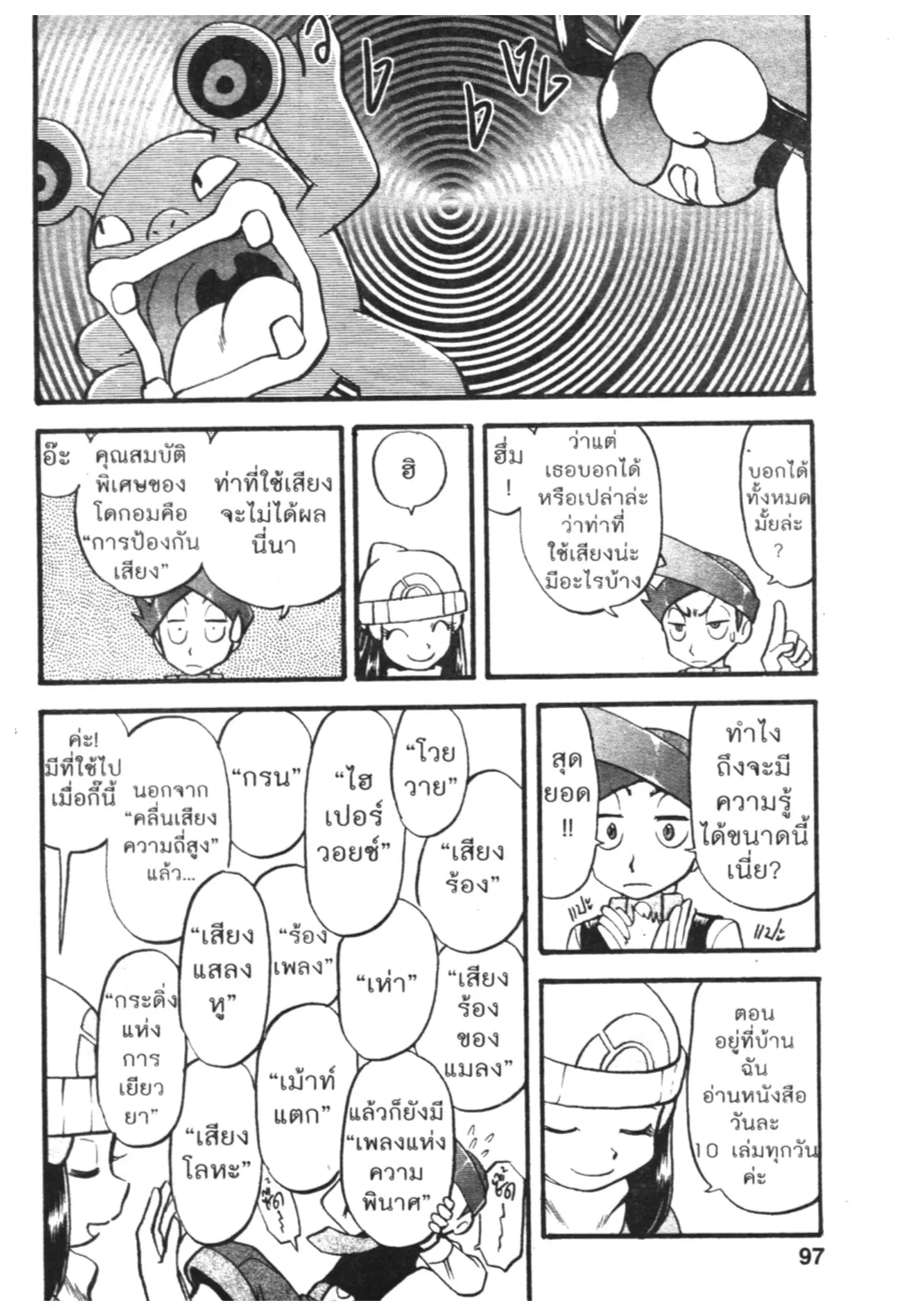 Pokémon ตอนที่ 427 หน้า 16