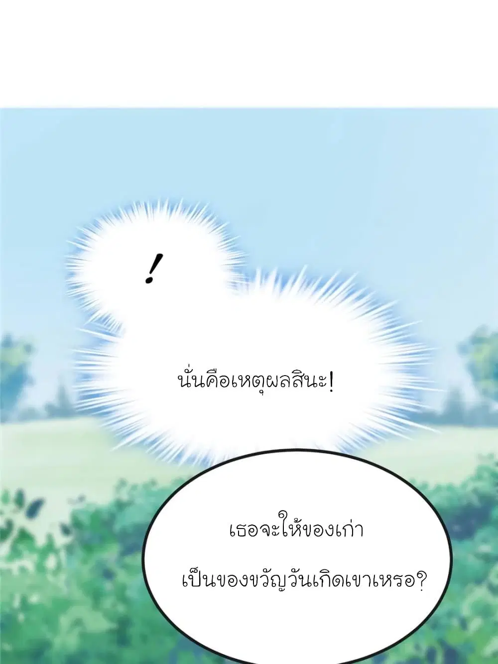 My Beautiful Time with You ตอนที่ 163 หน้า 37