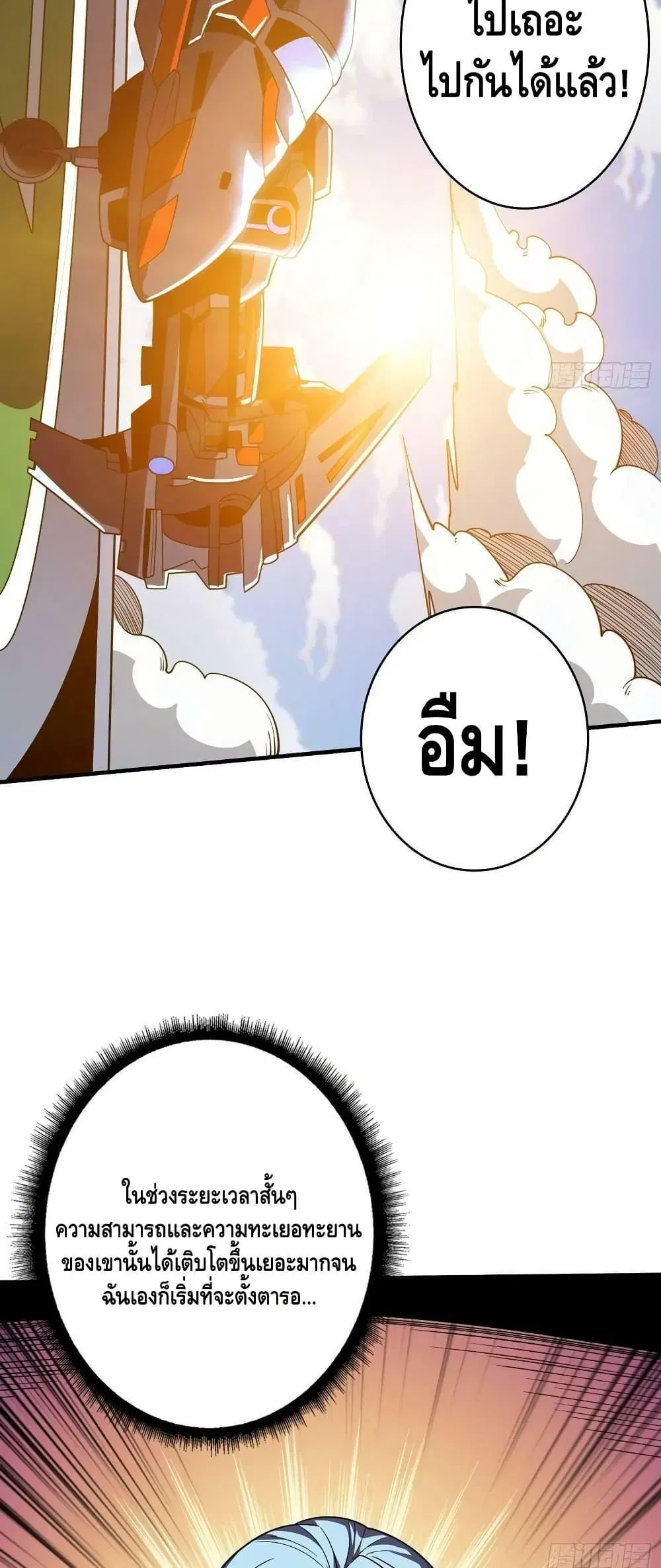 King Account at the Start ตอนที่ 307 หน้า 30