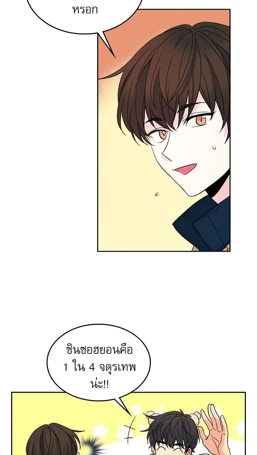 My Life as an Internet Novel ตอนที่ 36 หน้า 17