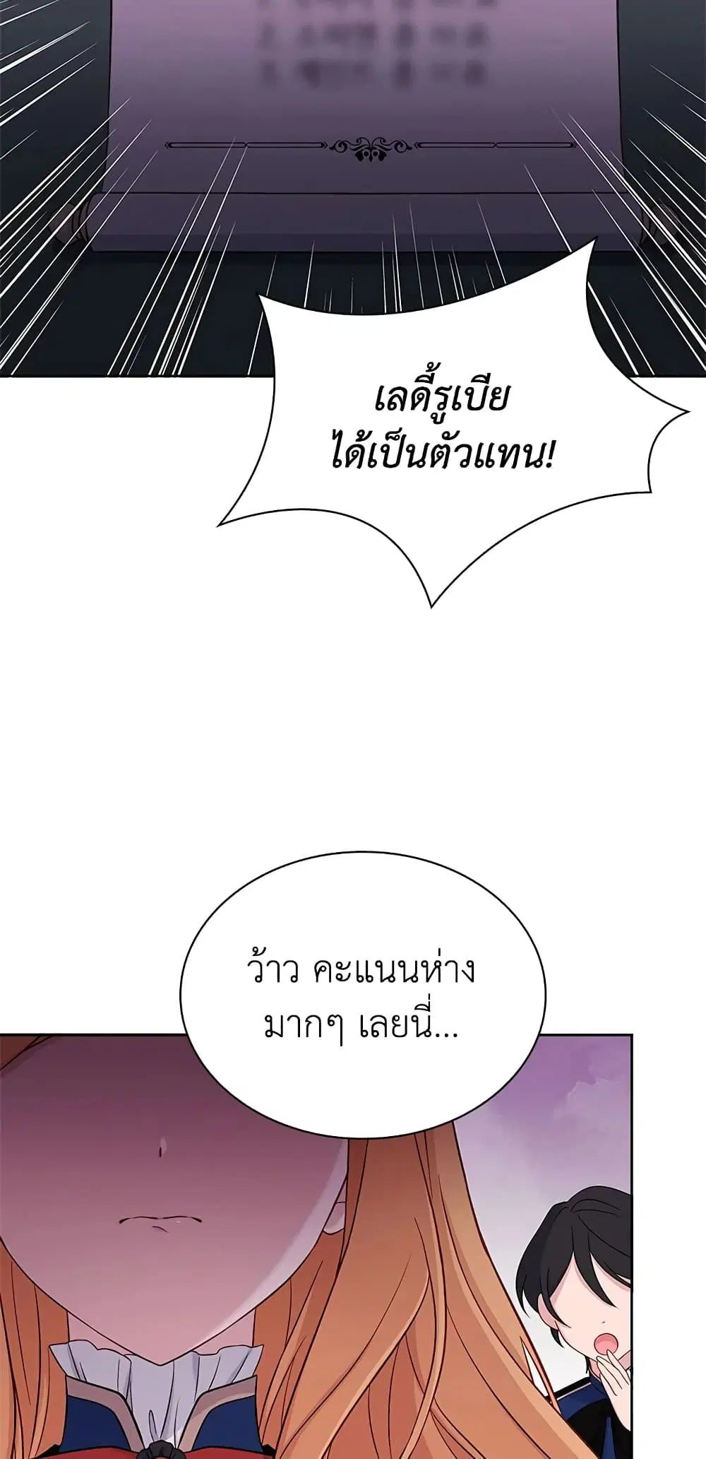 The Lady Needs a Break ตอนที่ 48 หน้า 16